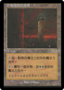 Phyrexian Tower
Urza's Saga - Chinese Traditional
Single
Magic The Gathering