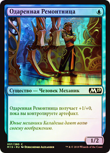 Gearsmith Prodigy
Core Set 2019 (Foil) - Russian
Single
Magic The Gathering