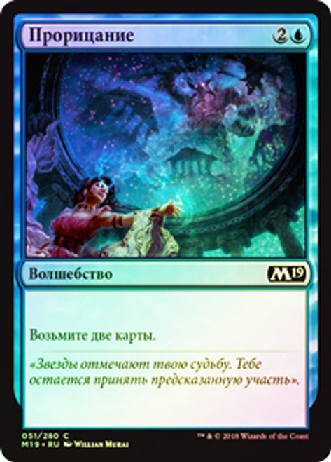 MTG Deceptive Divination１箱 Divination · Core Set 2019 (M19) #51 · Scryfall Magic The