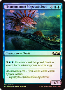 Frilled Sea Serpent
Core Set 2019 (Foil) - Russian
Single
Magic The Gathering