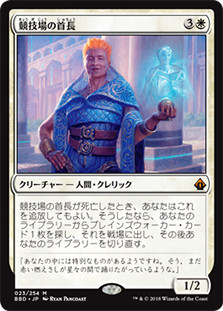 Arena Rector
Battlebond - Japanese
Single
Magic The Gathering