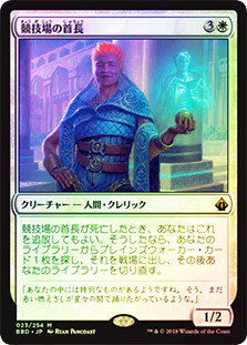 Arena Rector
Battlebond (Foil) - Japanese
Single
Magic The Gathering