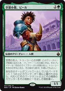 Pir, Imaginative Rascal
Battlebond - Japanese
Single
Magic The Gathering