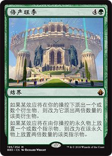 Doubling Season
Battlebond - Chinese Simplified
Single
Magic The Gathering