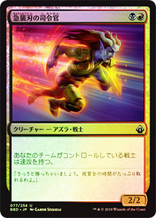 Rushblade Commander
Battlebond (Foil) - Japanese
Single
Magic The Gathering