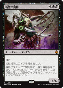 Archfiend of Despair
Battlebond - Japanese
Single
Magic The Gathering