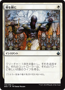 Swords to Plowshares | Battlebond - Chinese - Simplified | Star