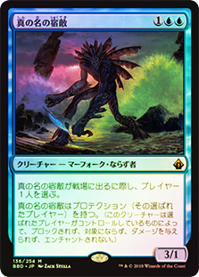 True-Name Nemesis
Battlebond (Foil) - Japanese
Single
Magic The Gathering