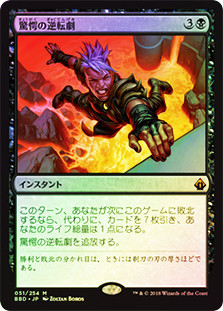 Stunning Reversal
Battlebond (Foil) - Japanese
Single
Magic The Gathering