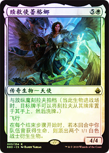 Regna, the Redeemer
Battlebond (Foil) - Chinese Simplified
Single
Magic The Gathering