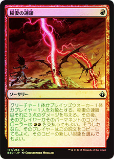 Chain Lightning
Battlebond (Foil) - Japanese
Single
Magic The Gathering