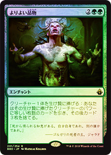 Greater Good
Battlebond (Foil) - Japanese
Single
Magic The Gathering