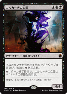 Nirkana Revenant
Battlebond - Japanese
Single
Magic The Gathering