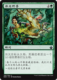 Beast Within
Battlebond - Chinese Simplified
Single
Magic The Gathering