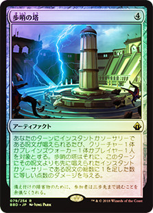 Sentinel Tower
Battlebond (Foil) - Japanese
Single
Magic The Gathering