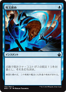 Spell Snare
Battlebond - Japanese
Single
Magic The Gathering