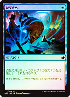 Spell Snare
Battlebond (Foil) - Japanese
Single
Magic The Gathering