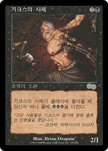 Priest Of Gix
Urza's Saga - Korean
Single
Magic The Gathering