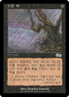 Rain of Filth | Urza's Saga - Japanese | Star City Games