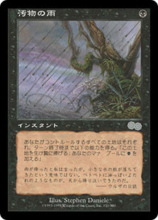 Rain of Filth
Urza's Saga - Japanese
Single
Magic The Gathering