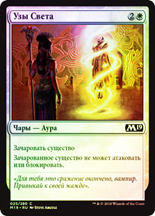 Luminous Bonds
Core Set 2019 (Foil) - Russian
Single
Magic The Gathering