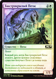 Pegasus Courser
Core Set 2019 (Foil) - Russian
Single
Magic The Gathering