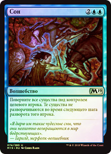 Sleep
Core Set 2019 (Foil) - Russian
Single
Magic The Gathering