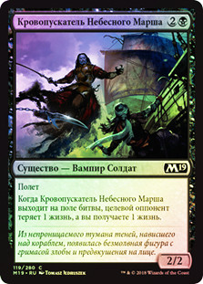 Skymarch Bloodletter
Core Set 2019 (Foil) - Russian
Single
Magic The Gathering