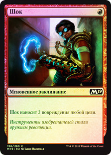 Shock | Core Set 2019 | Star City Games