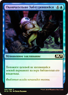 Totally Lost
Core Set 2019 (Foil) - Russian
Single
Magic The Gathering