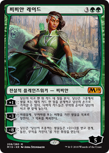 Vivien Reid
Core Set 2019 - Korean
Single
Magic The Gathering