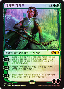 Vivien Reid
Core Set 2019 (Foil) - Korean
Single
Magic The Gathering