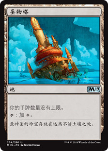 Reliquary Tower
Core Set 2019 - Chinese Simplified
Single
Magic The Gathering