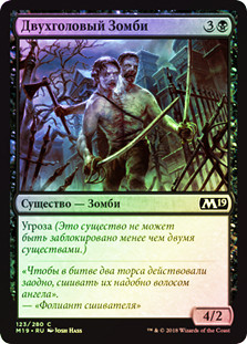 Two-Headed Zombie
Core Set 2019 (Foil) - Russian
Single
Magic The Gathering