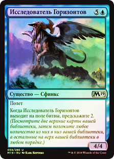 Horizon Scholar
Core Set 2019 (Foil) - Russian
Single
Magic The Gathering