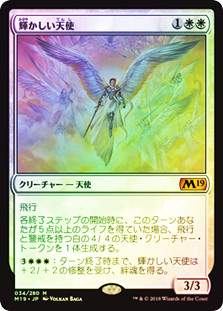 Resplendent Angel
Core Set 2019 (Foil) - Japanese
Single
Magic The Gathering