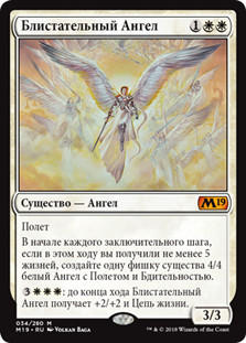 Resplendent Angel
Core Set 2019 - Russian
Single
Magic The Gathering