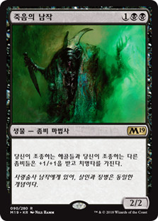 Death Baron
Core Set 2019 - Korean
Single
Magic The Gathering