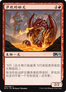 Sarkhan's Whelp (Introductory Product)
Core Set 2019 - Chinese Simplified
Single
Magic The Gathering