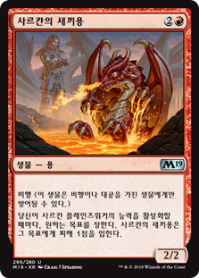 Sarkhan's Whelp (Introductory Product)
Core Set 2019 - Korean
Single
Magic The Gathering