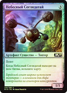 Skyscanner
Core Set 2019 (Foil) - Russian
Single
Magic The Gathering
