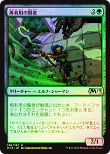 Reclamation Sage
Core Set 2019 (Foil) - Japanese
Single
Magic The Gathering