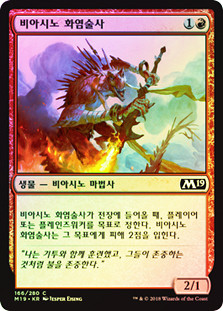 Viashino Pyromancer
Core Set 2019 (Foil) - Korean
Single
Magic The Gathering
