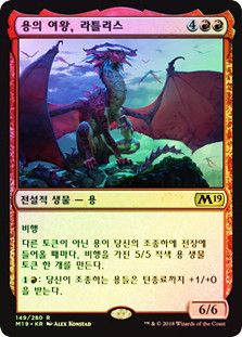 Lathliss, Dragon Queen
Core Set 2019 (Foil) - Korean
Single
Magic The Gathering