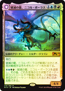 Nicol Bolas, the Ravager // Nicol Bolas, the Arisen
Core Set 2019 - Japanese
Single
Magic The Gathering