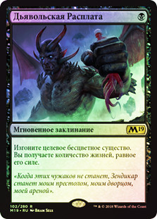 Infernal Reckoning
Core Set 2019 (Foil) - Russian
Single
Magic The Gathering