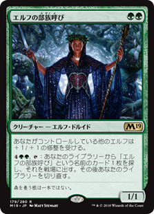 Elvish Clancaller
Core Set 2019 - Japanese
Single
Magic The Gathering