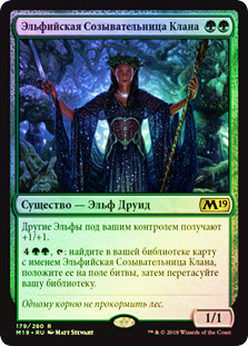 Elvish Clancaller
Core Set 2019 (Foil) - Russian
Single
Magic The Gathering