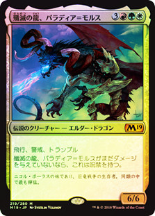Palladia-Mors, the Ruiner
Core Set 2019 (Foil) - Japanese
Single
Magic The Gathering