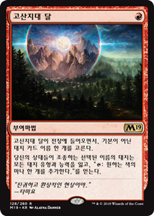 Alpine Moon
Core Set 2019 - Korean
Single
Magic The Gathering